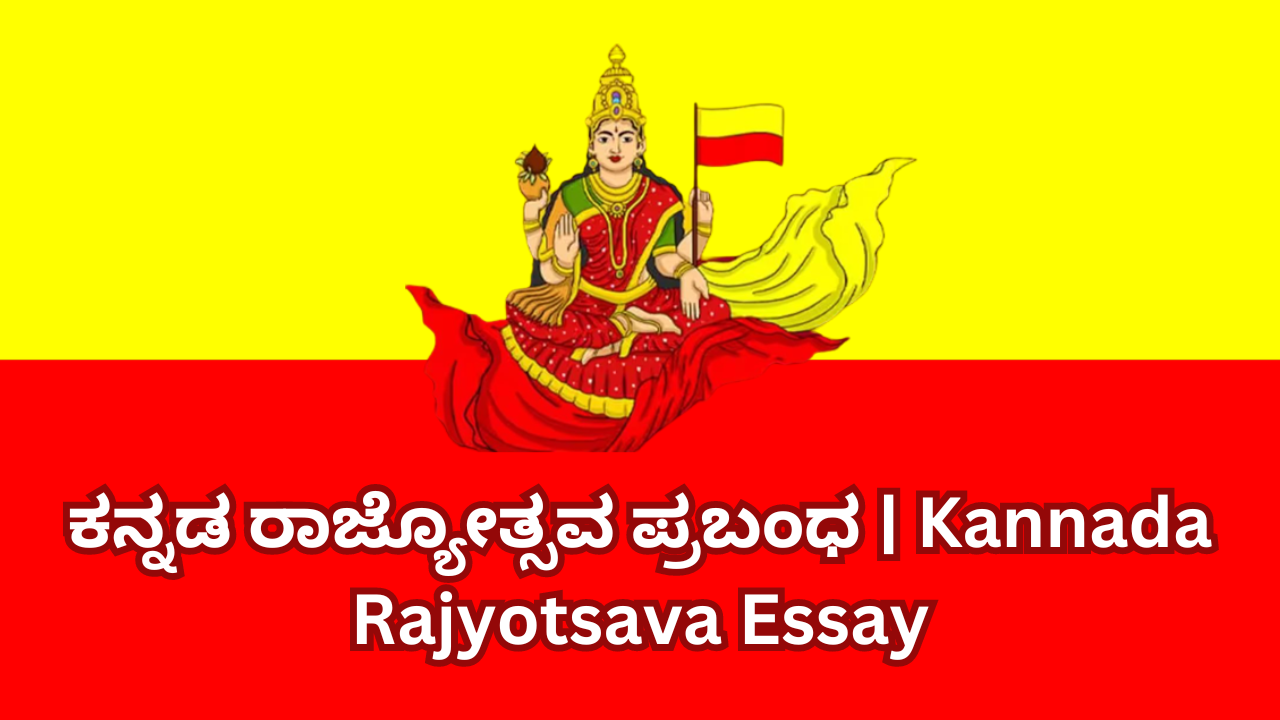 Kannada Rajyotsava Essay