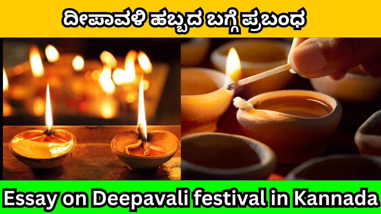 Essay on Deepavali festival in Kannada